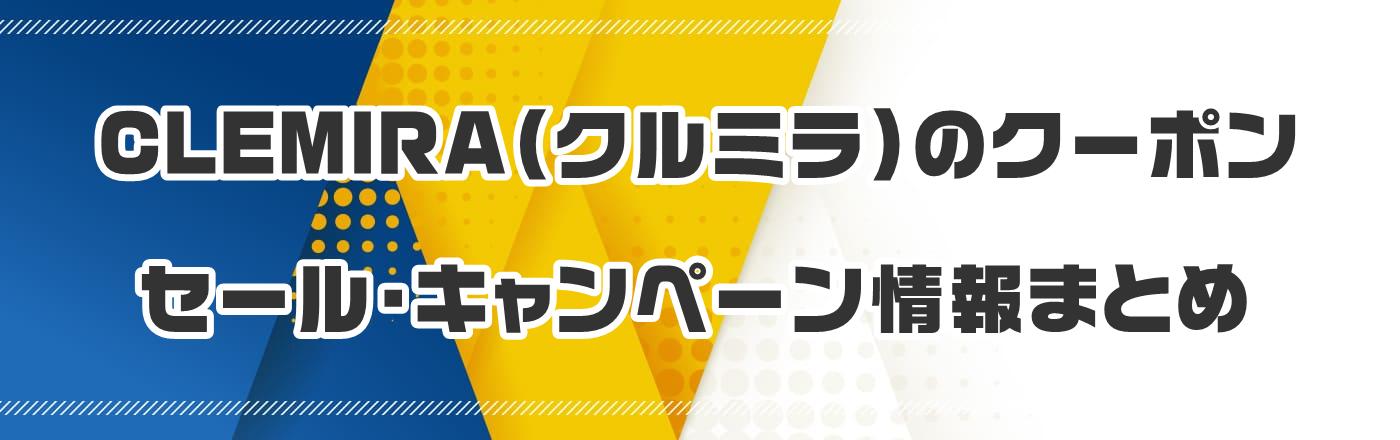 CLEMIRAiN~j̃N[|EELy[܂Ƃ